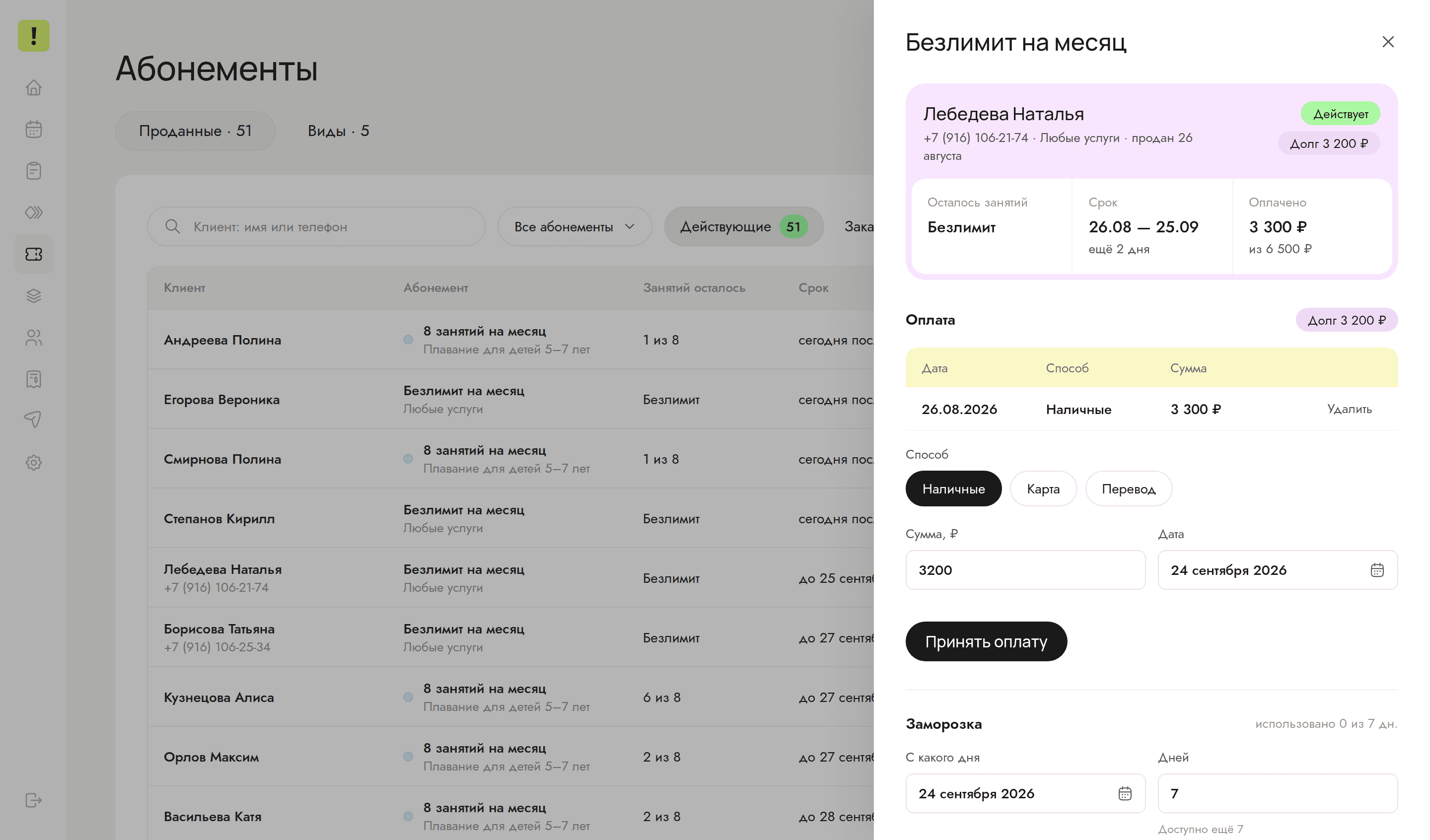 Оплата абонемента: долг, история платежей и приём оплаты