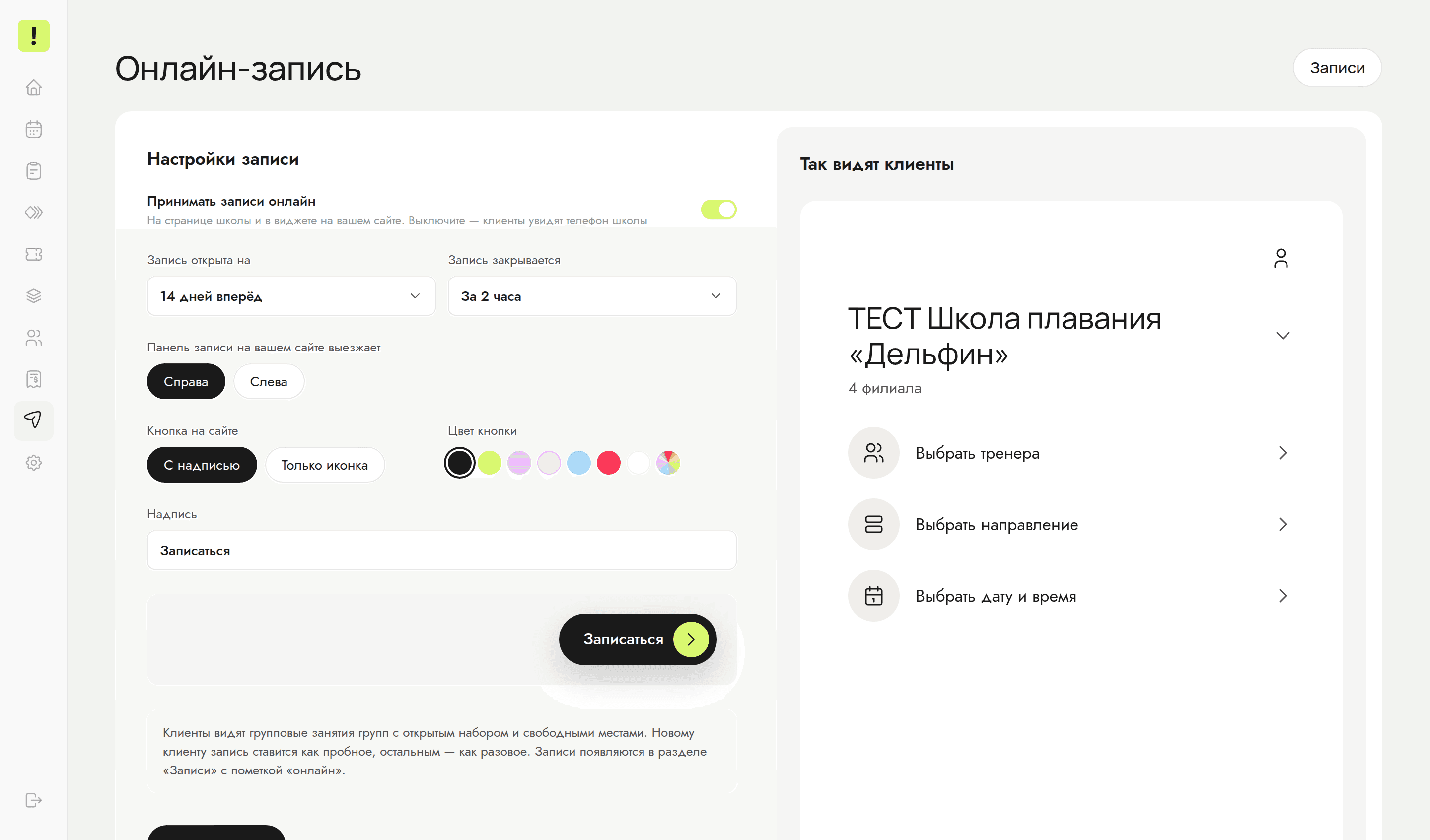 Настройки виджета онлайн-записи и его вид для клиентов