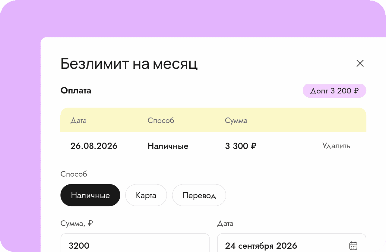 Оплаты абонемента и приём платежа