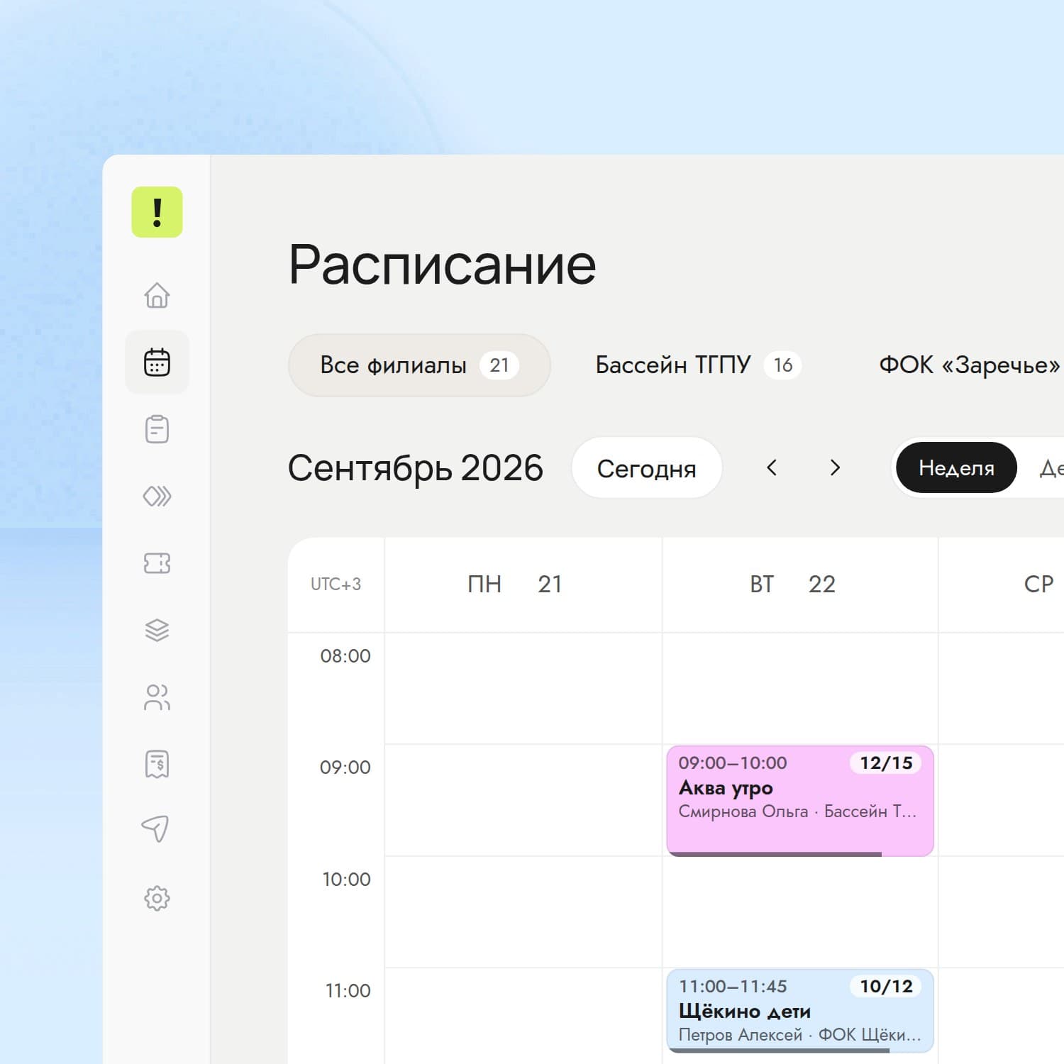 Расписание занятий по филиалам