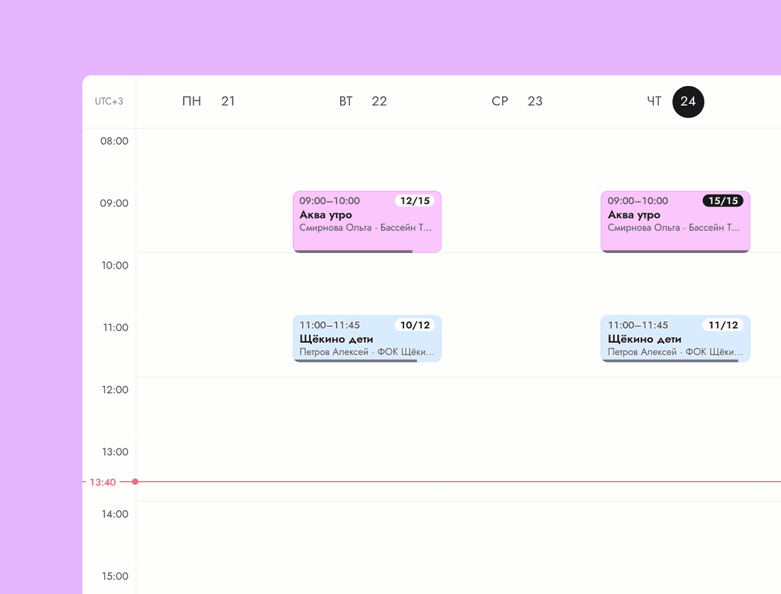 Расписание занятий
