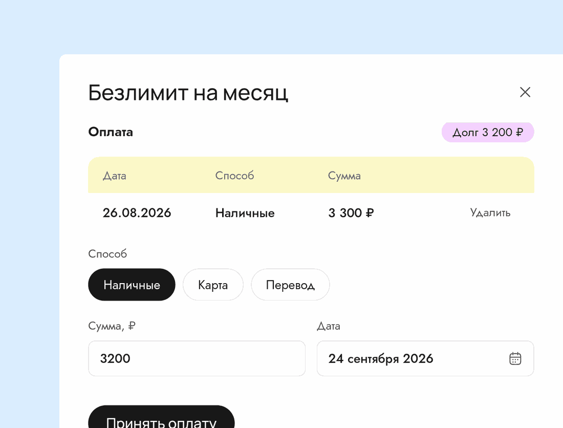 Приём оплаты абонемента