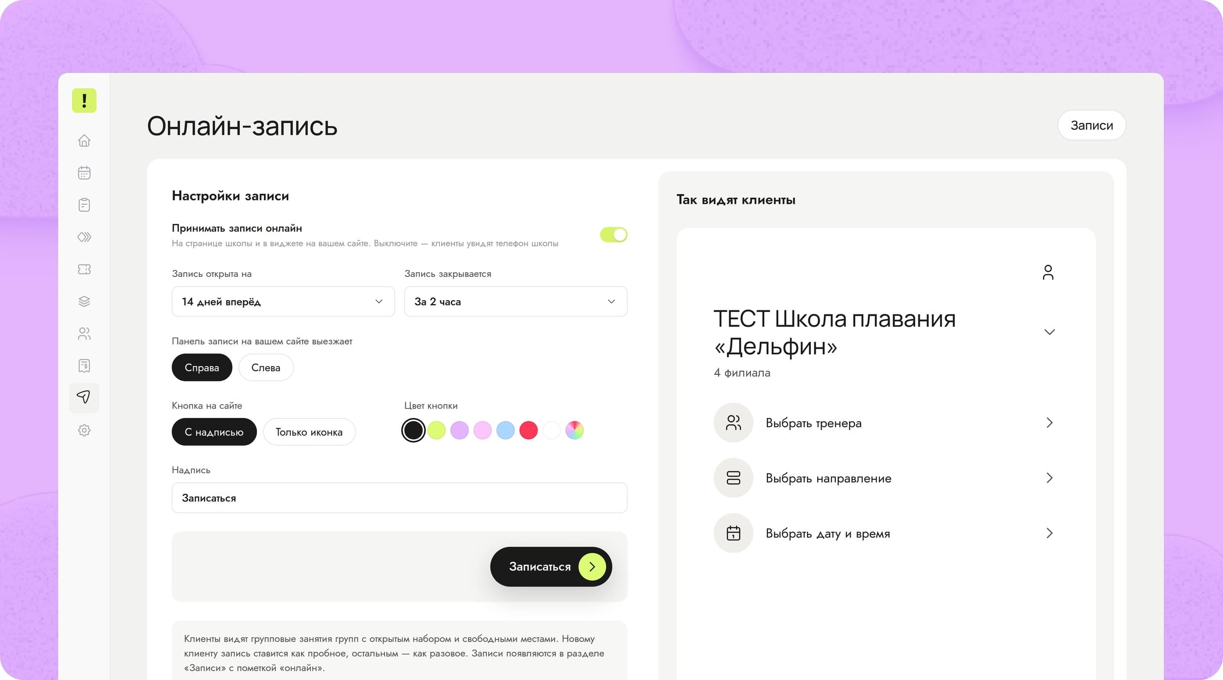 Настройка онлайн-записи и её вид для клиентов