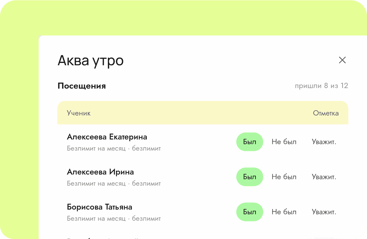 Отметка посещений на занятии